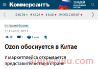计划招商10万卖家，俄罗斯OZON将于深圳开设办事处