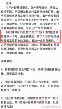 大卖棒谷员工被迫提前放假！次月工资仅有1千多！