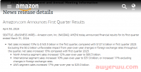 亚马逊一季度财报公布，电商业务表现强劲，AI和广告推动亚马逊销售额飙升