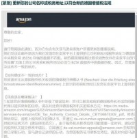 3月1日前,德国站卖家必须进行这个操作,以免账户受限!