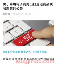 跨境电商新政出炉，处理退货成本再降低