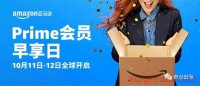 反思与总结!亚马逊秋季促销会员早享日究竟因何无法荡起水花?黑五网一该如何准备冲刺?附旺季准备指南!
