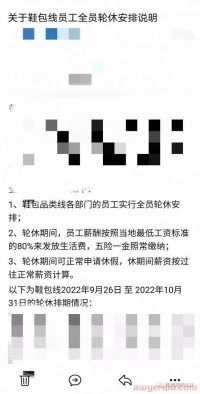 骚操作！广州跨境电商头部大卖强制轮休，员工怨声不断...