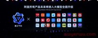 阿里版ChatGPT“通义千问”正式官宣!阿里全家桶已在路上.....