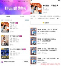 边磕CP边种草！抖音品牌定制短剧爆红，上线一个月拉新千万