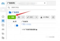 Facebook广告流量目标系列详细创建流程介绍