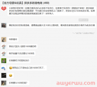 拼多多跨境项目Temu有多内卷？不止996，还要最低价