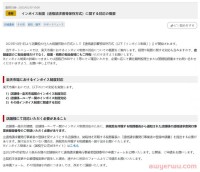日本乐天也发布JCT税号注册提醒了,看起来大势所趋、即将无处可逃!