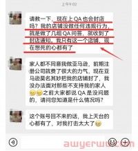 利用虚假的QA问答来影响亚马逊顾客的购买决定！同样会被封号！