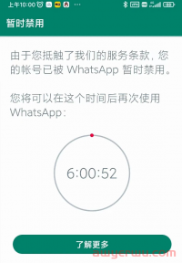 WhatsApp被封禁是为什么?如何解封账号?