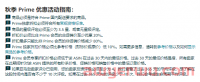 这些Prime秋季促销注意事项和爆单小技巧你get了吗?