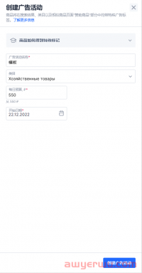 一文全盘梳理OZON的广告模式及设置方法