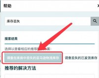 如何在亚马逊上调查库房中丢失的商品