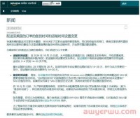 亚马逊美国站运输和处理时间设置变更,自配送卖家面临挑战!