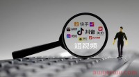 做抖音短视频必须了解的几点