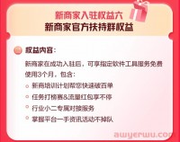 抖音小店开通入驻流程：图文版开店运营教程（附新商家权益）