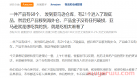大批FBA货物被判为瑕疵品或直接消失，亚马逊是“惯犯”？