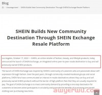 试点美国，SHEIN推出二手转售平台