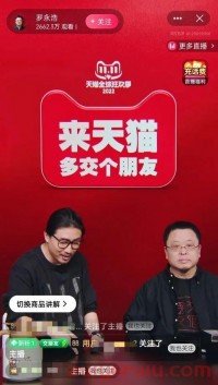 双11成了直播电商的春晚，罗永浩和李佳琦走向巅峰