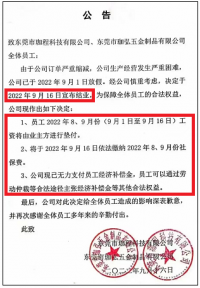 8麻了！东莞又一家知名工厂宣布倒闭！