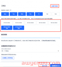 仓库设置！OZON重磅推出国庆期间休假模式