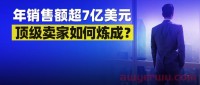 大卖一年销售额超7亿美元！亚马逊上顶级卖家们的成功秘籍是什么？