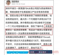 深圳货代再爆雷!货没了,钱也没了