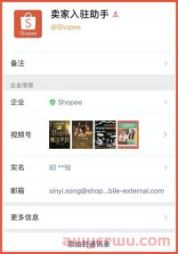 Shopee入驻助手微信上线,卖家处境越来越难