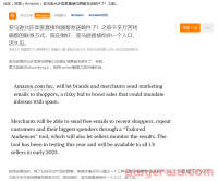 活久见！亚马逊新功能，允许卖家直接向顾客发送邮件营销？
