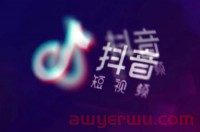 抖音运营怎么写？三大干货教程教您如何入门抖音短视频！