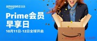 亚马逊秋季Prime Day时间公布！有卖家控诉，亚马逊多扣6000美金并拒赔！