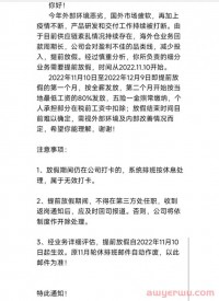 突发！知名大卖棒谷让员工提前放假！次月发最低工资80%不得在第三方任职