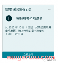 【干货】日本JCT到底要不要注册?一文看透!
