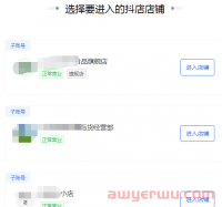 2023年抖音小店的未来趋势！