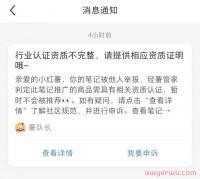 小红书笔记限流/违规处理指南