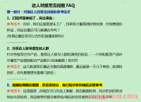 抖店达人邀约话术模板及沟通注意事项！