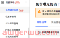 Coupang申请广告白名单;开通免费促销;深圳仓库搬迁