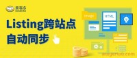 只需创建1次Listing，自动同步4大站点！美客多经理喊你用这个工具啦！