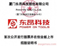 又一华东跨境大卖要上市：年销2.58亿！实耐宝、百耐核心供应商