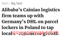 菜鸟出海合作DHL，速卖通波兰再获助力