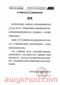 深圳一卖家通报，员工收巨额回扣被查