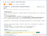 捅破天！投诉“跟卖”不成，亚马逊卖家还受到严重警告，丧失这个重要功能