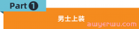 一文读懂Jumia肯尼亚男士穿搭爆品图鉴，把握选品制胜秘诀！