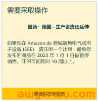 亚马逊最新消息!德国WEEE注册号上传入口已开通