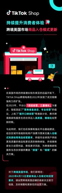 TikTok英国站大改革，无货源玩家的时代结束了！