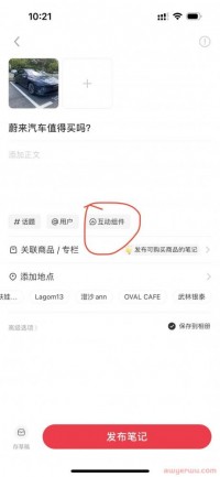 小红书新功能：投票和PK