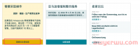 亚马逊德国站未及时提交WEEE被附黄色警告