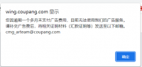事关卖家!Coupang店铺为什么不能开广告了?