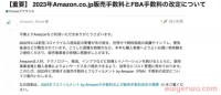 亚马逊FBA费用明年3月新调整！佣金和仓储配送费均有上涨