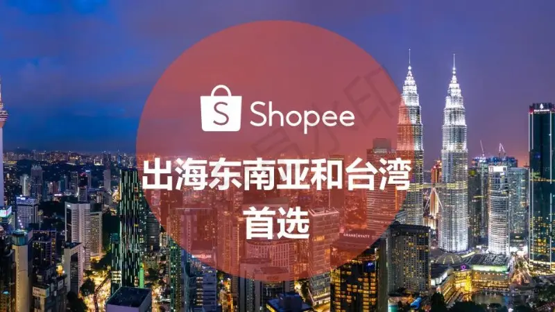 做虾皮shopee要不要交保证金呢？ shopee虾皮 保证金 第1张